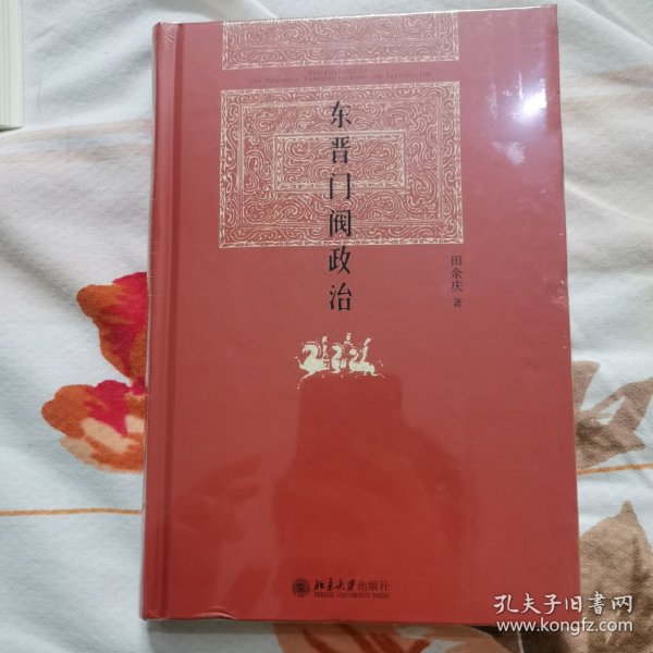 东晋门阀政治