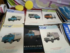 【汽车广告宣传单】北京天云汽车改装厂（活页、5张）
