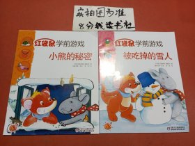 红袋鼠学前游戏:小熊的秘密.被吃掉的雪人，共2册