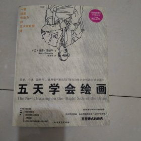 五天学会绘画