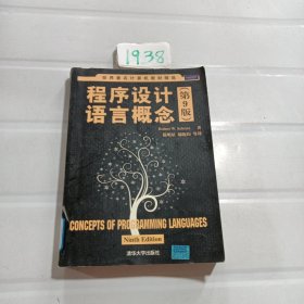 程序设计语言概念