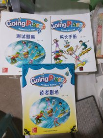 Going places读者剧场+成长手册+测试题集（第2级全3册带盘）