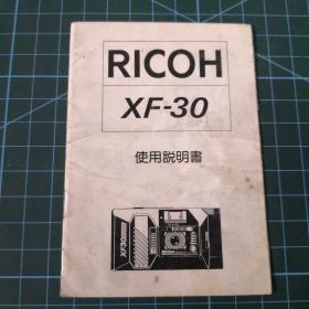 Ricoh xf30，说明书