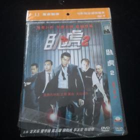 卧虎 2 DVD