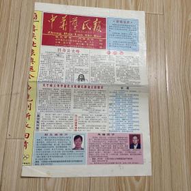 中华兰氏报  创刊号