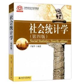 社会统计学