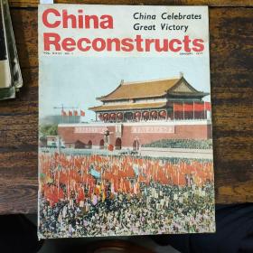 中国建设  月刊英文版