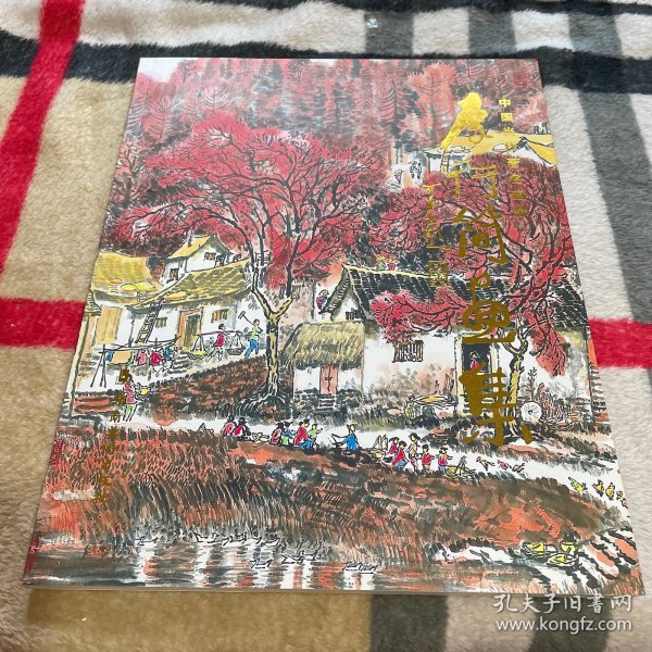 李行简画集