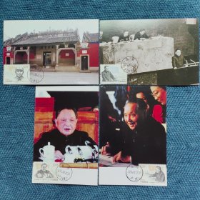 邓小平同志诞生一百周年极限片4张原地首日邮戳