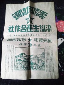 金牛牌广告单（保家卫国）