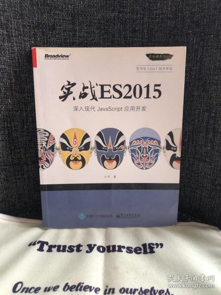 实战 ES2015：深入现代 JavaScript 应用开发