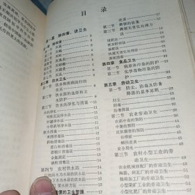 农村医生手册（1971年修订版丶无笔记丶实物拍摄）