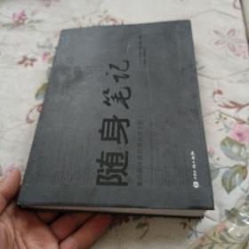 随身笔记：室内设计师日常规范手册