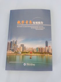 數(shù)字青島發(fā)展報(bào)告
