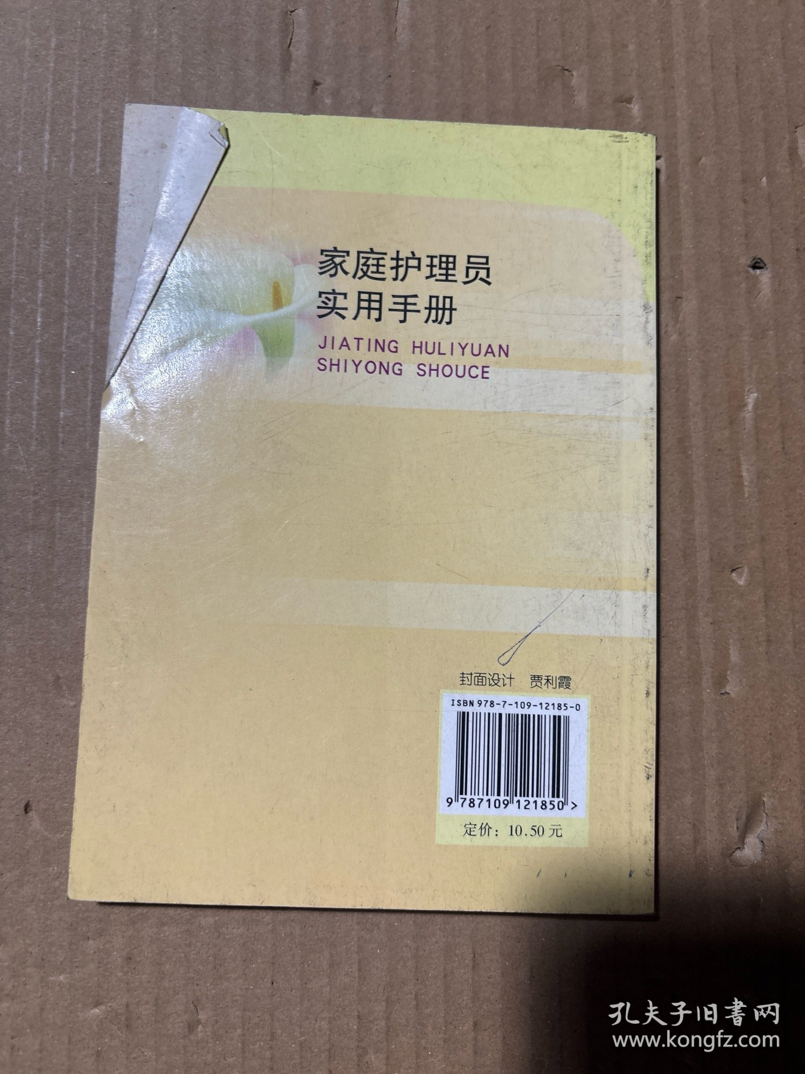 家庭护理员实用手册