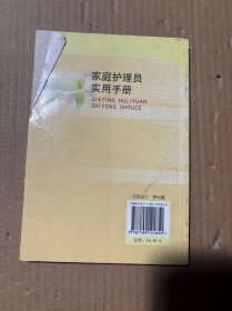 家庭护理员实用手册