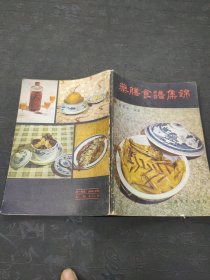 药膳食谱集锦