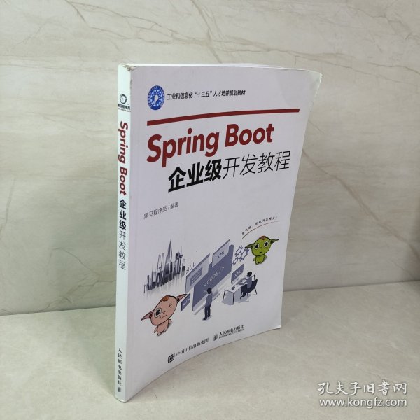 SpringBoot企业级开发教程