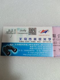 义乌市英锐光学名片加一张货单