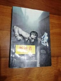 叛逆者