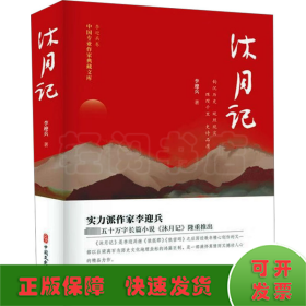 沐月記