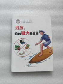 家有儿女：男孩，你的强大最重要