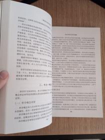 当代科学技术哲学论丛（卷1）：转型中的科学哲学（作者签赠本）