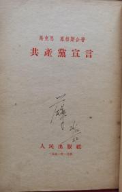 共产党宣言   马克思 恩格斯合著