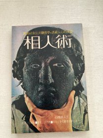 《相人术》1978年初版