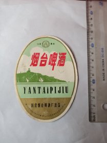 国营烟台啤酒厂啤酒标