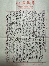 李樹(shù)勤致李平凡毛筆信札2頁(yè)附封。李樹(shù)勤（1942—2015），山東壽光人。1958 年入南京藝術(shù)學(xué)院中專(zhuān)部學(xué)習(xí)。1979年起兼任香港《文匯報(bào)》副刊《中國(guó)書(shū)畫(huà)》責(zé)任編輯 。 1991—2004 年任江蘇版畫(huà)院副院長(zhǎng)、院長(zhǎng)。江蘇省美術(shù)家協(xié)會(huì)版畫(huà)藝術(shù)委員會(huì)主任， 中國(guó)版畫(huà)家協(xié)會(huì)常任理事。主要代表作品《春回大地》 (1962)、《寒林晨曲》(1989)、《春韻》(1997)。
