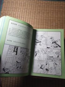 文化国宝：中国成语故事（图文本）【精装本1--4册全】正版现货 内干净无写涂划 略有黄斑 实物拍图）