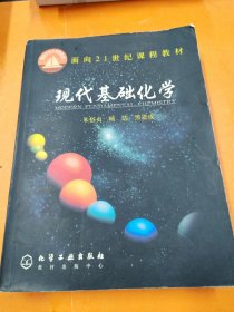 孔夫子旧书网--现代基础化学