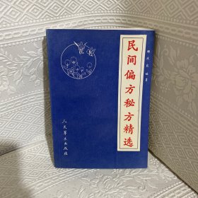 民间偏方秘方精选