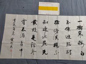 雷珍民四尺书法古诗 （八平尺）