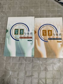 高中语文实验课本 写作与说话 第四，五册