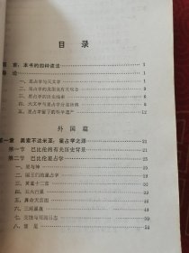 历史上的星占学：了解星占历史