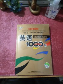 英语1000句（501-1000）无光盘