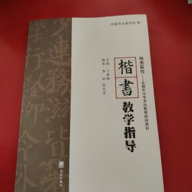 翰墨薪传—全国中小学书法教师培训项目