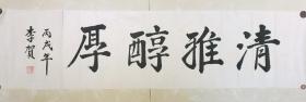 李贺书法