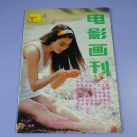 电影画刊（1989年 第3期）