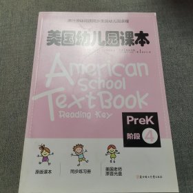 美国幼儿园课本·Prek阶段4