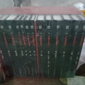 中国篆刻聚珍第二辑 名家印上（套装共13卷）第一辑名家印上(套装共7卷)整套共20卷。