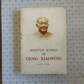 Selected Works of Deng Xiaoping (1975-1982)《邓小平文选》英文版