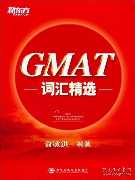 新东方·GMAT词汇精选