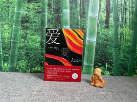 爱（2016版）