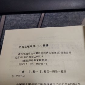 藏药实践明论【藏文】（外品如图，内页干净，近9品）