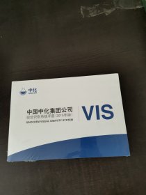 中国中化集团公司视觉识别系统手册