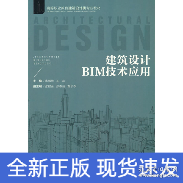 建筑设计BIM技术应用