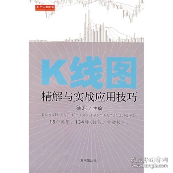 K线图：精解与实战应用技巧